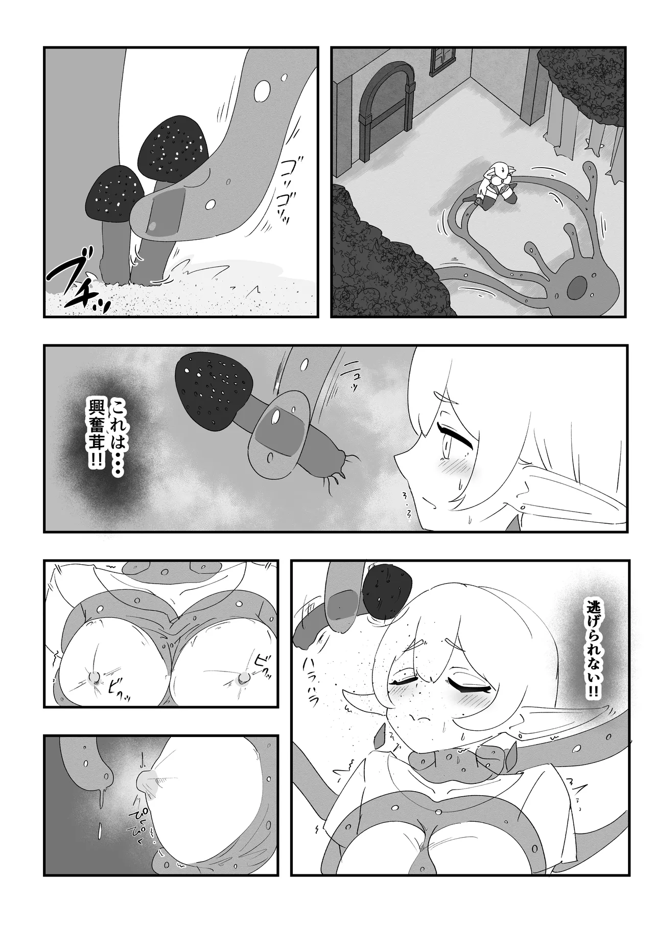 見慣れない触手スライムを拾っただけなのに Page.10