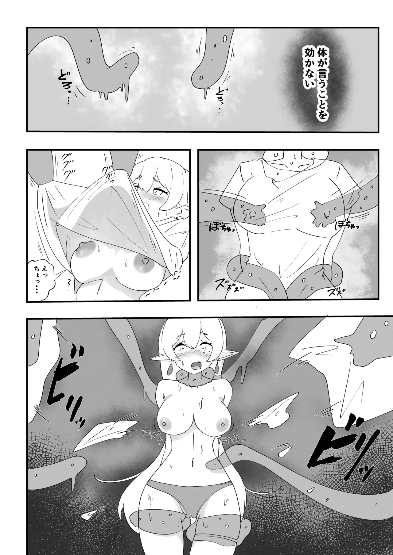 見慣れない触手スライムを拾っただけなのに Page.11