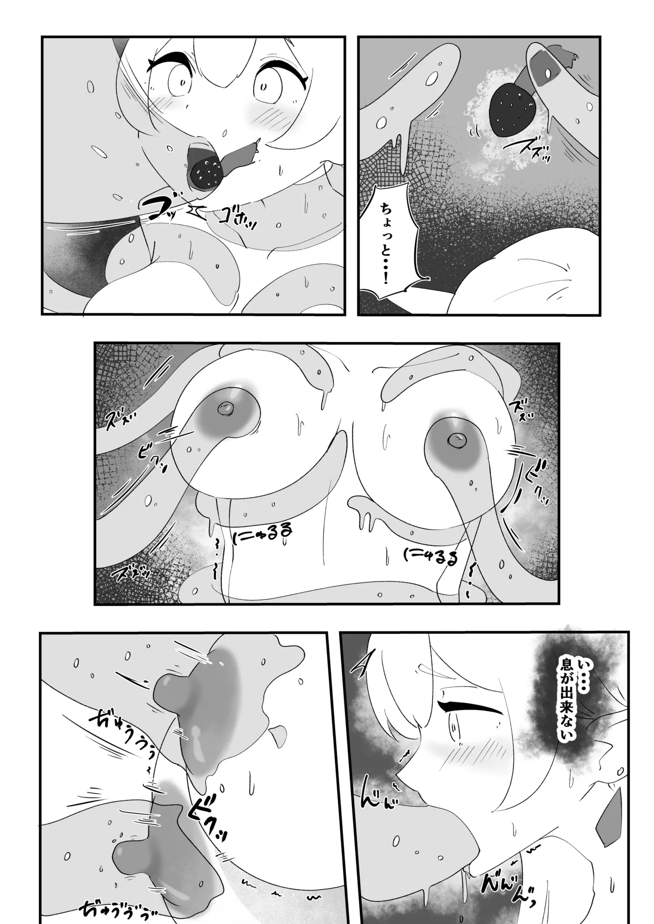 見慣れない触手スライムを拾っただけなのに Page.12