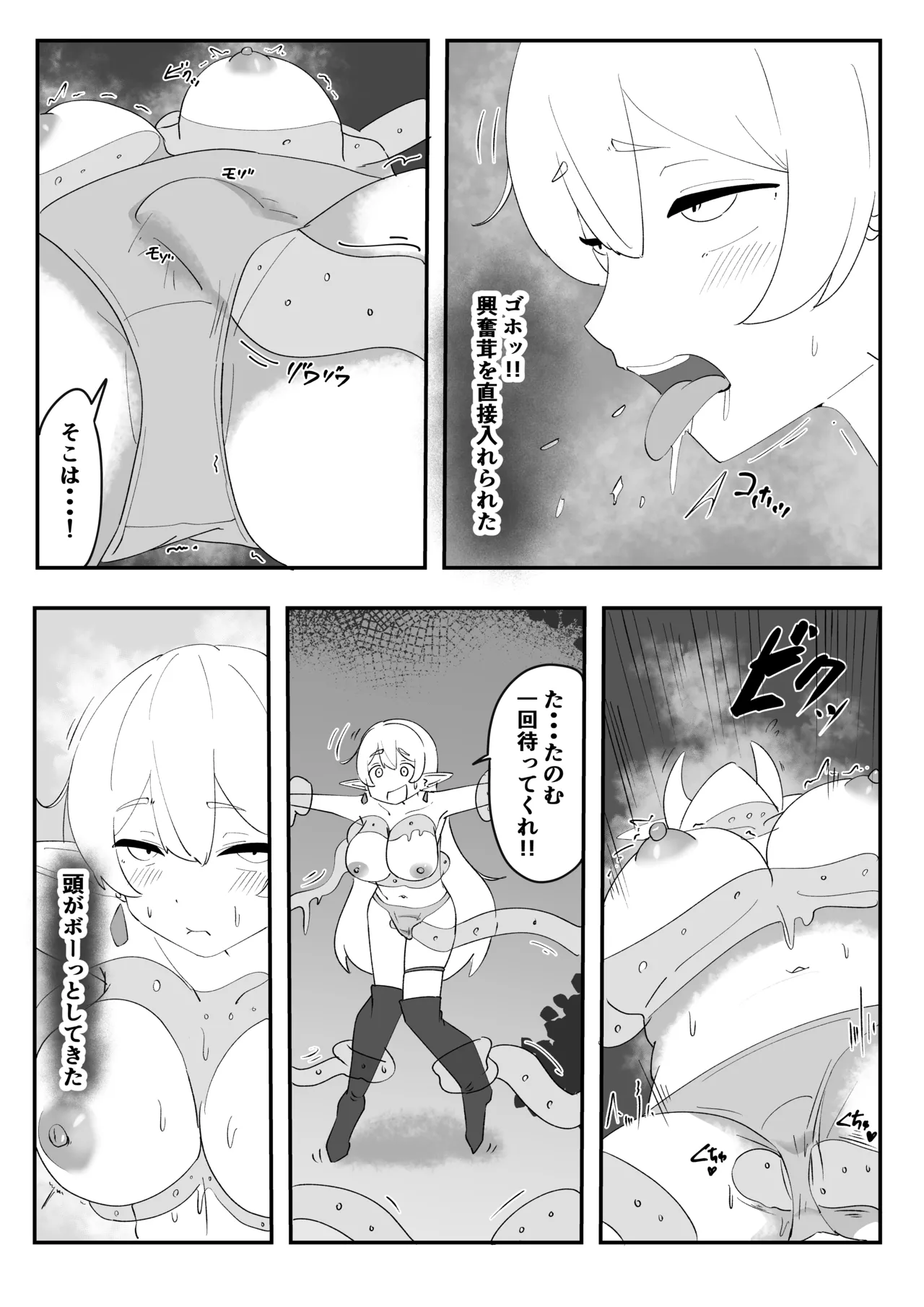 見慣れない触手スライムを拾っただけなのに Page.13