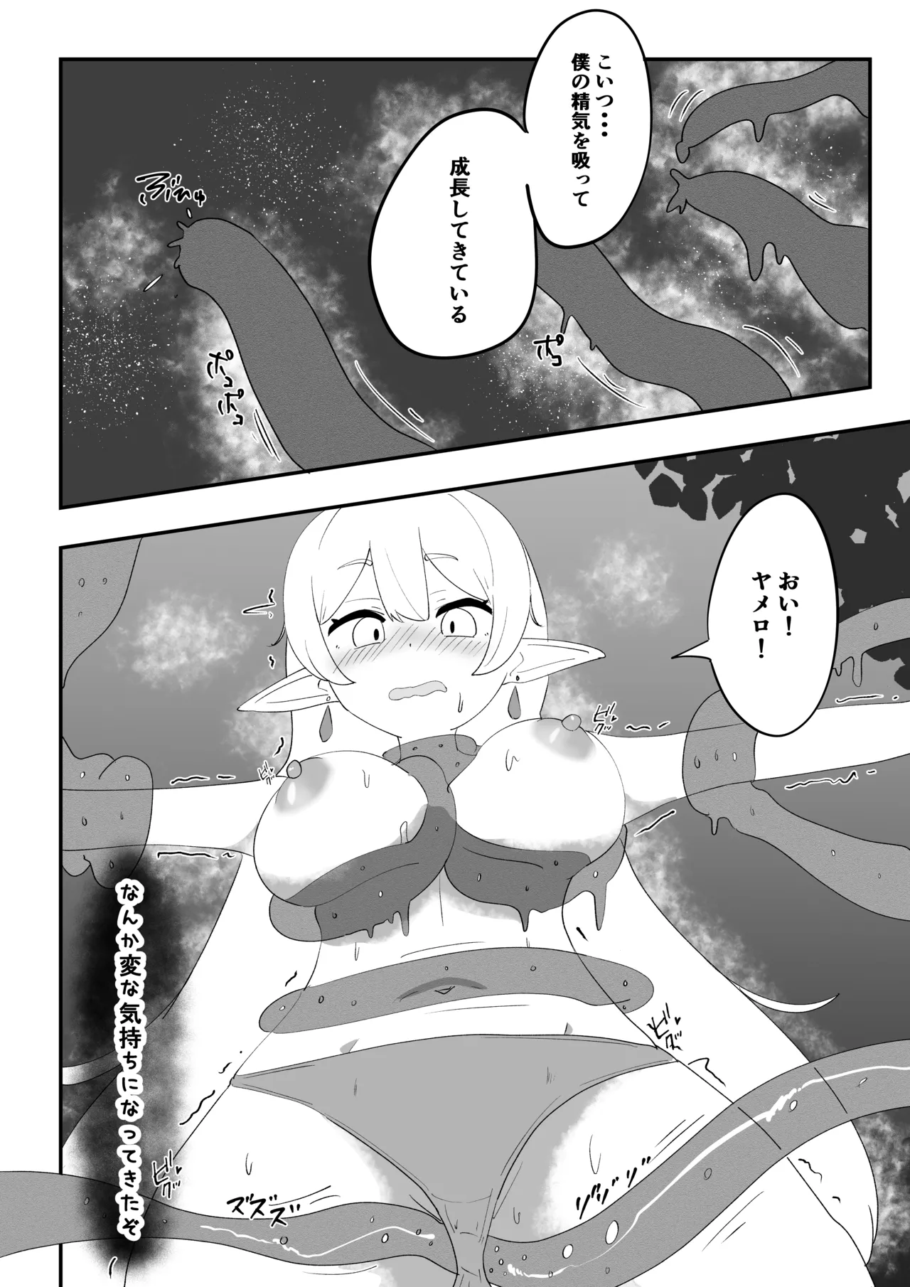 見慣れない触手スライムを拾っただけなのに Page.14