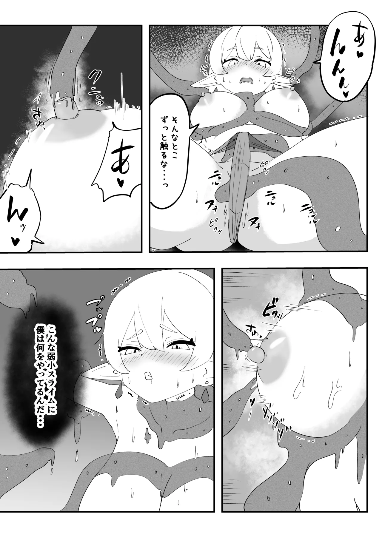 見慣れない触手スライムを拾っただけなのに Page.16