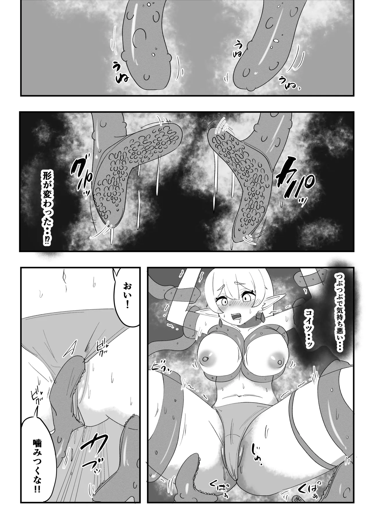 見慣れない触手スライムを拾っただけなのに Page.17