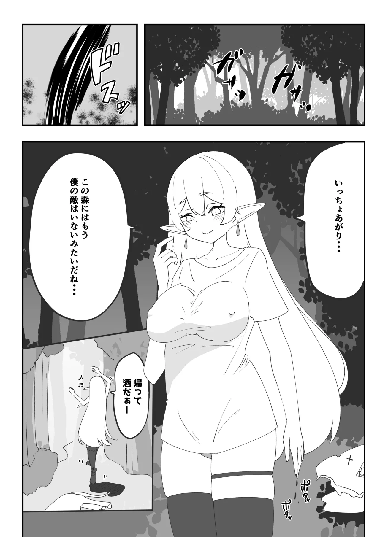 見慣れない触手スライムを拾っただけなのに Page.2