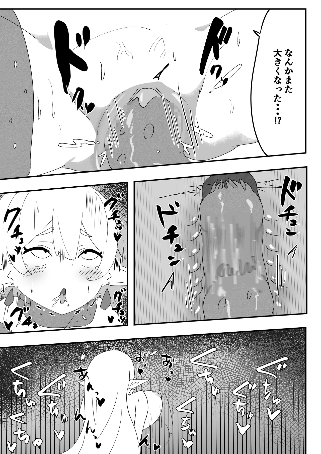 見慣れない触手スライムを拾っただけなのに Page.28