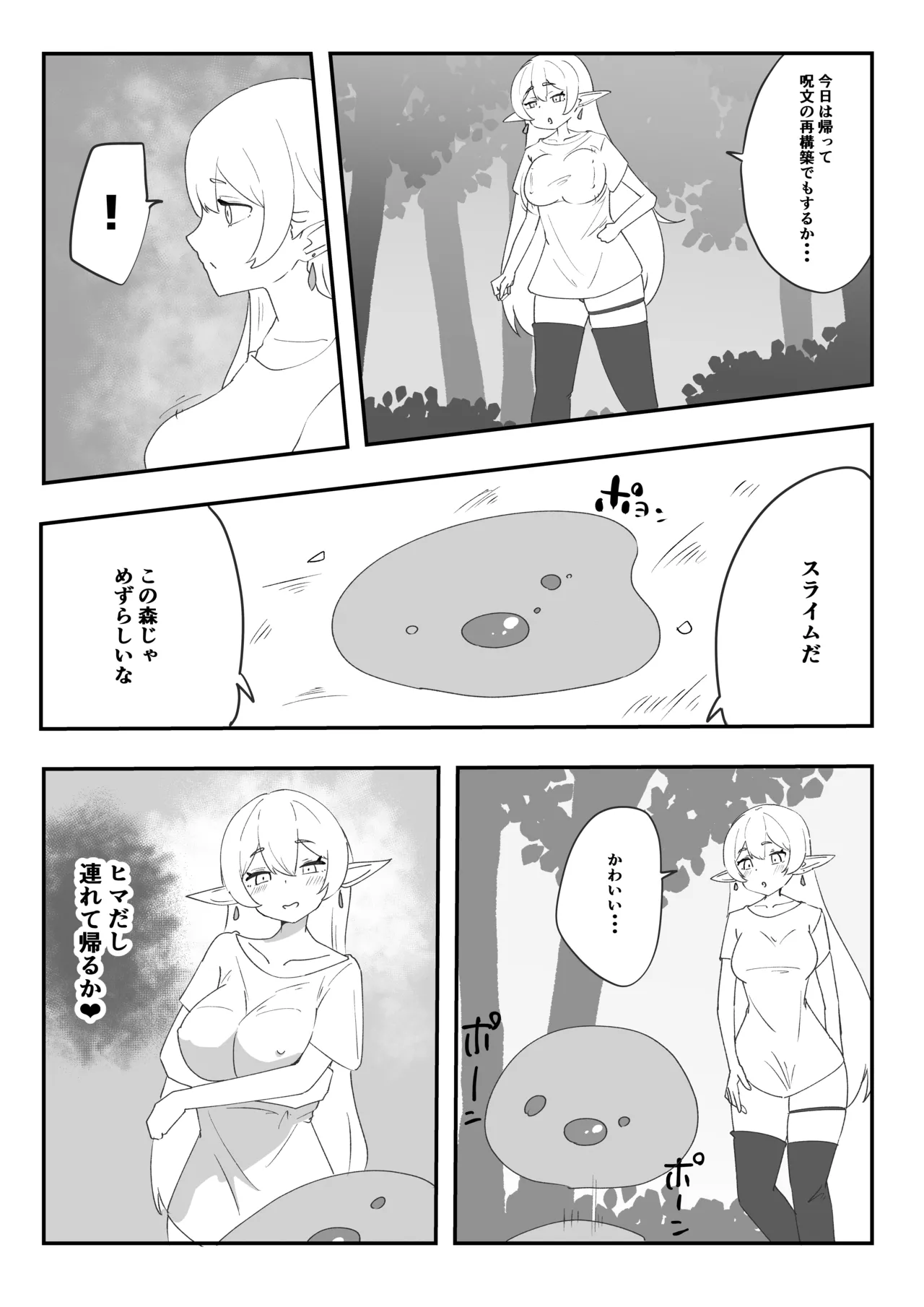 見慣れない触手スライムを拾っただけなのに Page.3