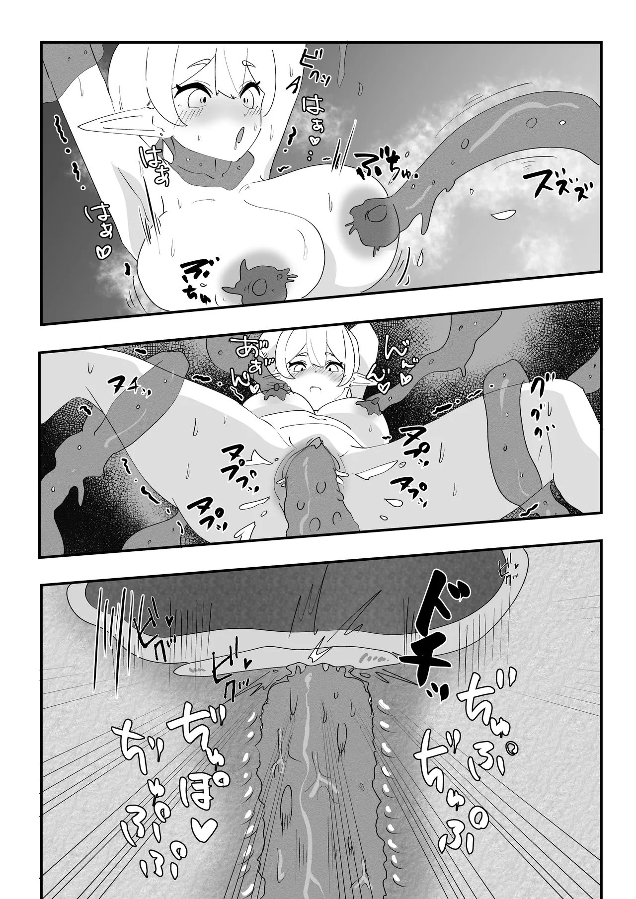 見慣れない触手スライムを拾っただけなのに Page.31