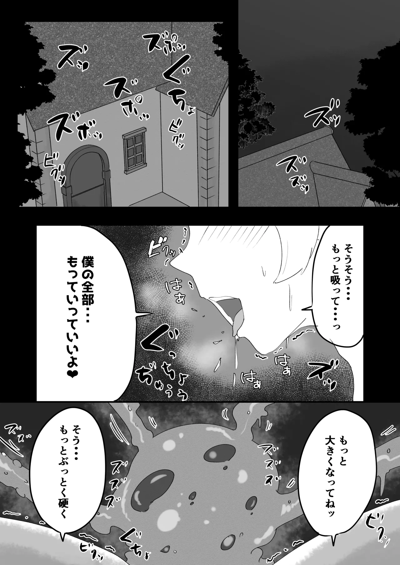 見慣れない触手スライムを拾っただけなのに Page.33