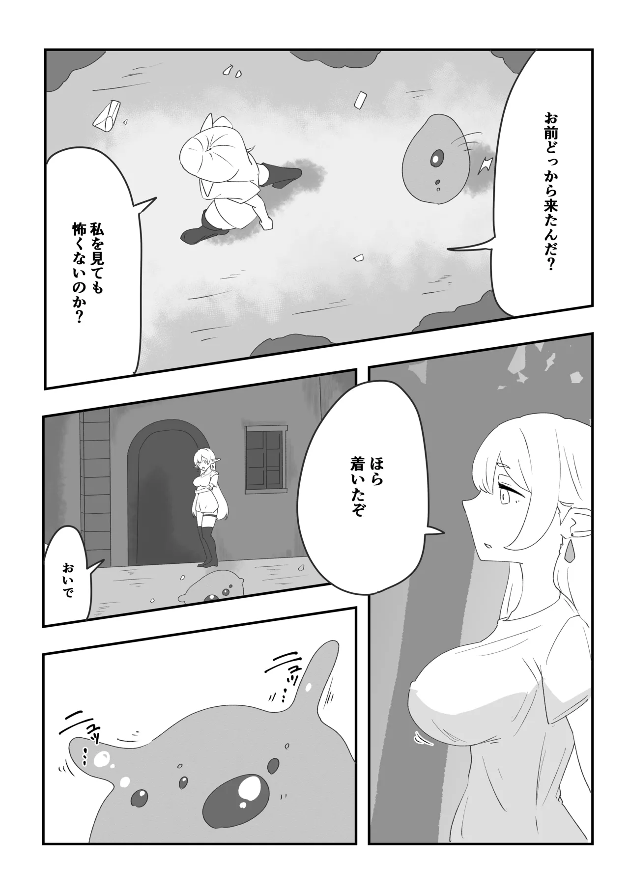 見慣れない触手スライムを拾っただけなのに Page.4