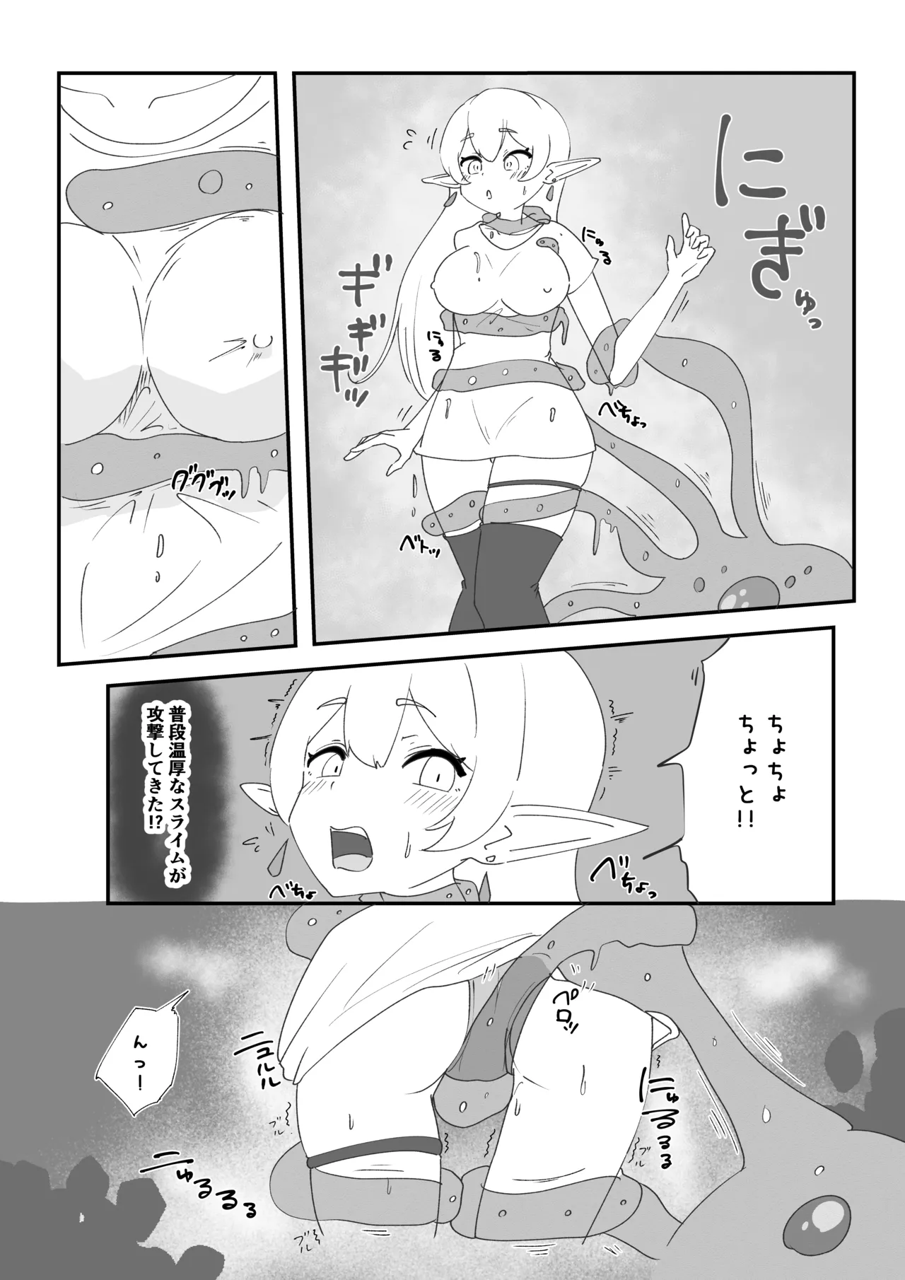 見慣れない触手スライムを拾っただけなのに Page.5