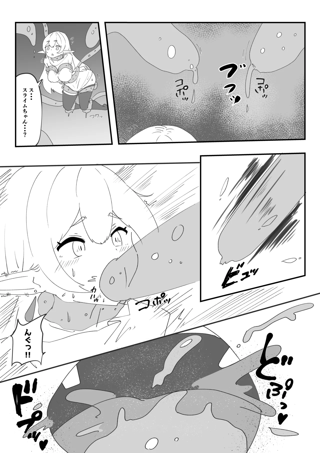 見慣れない触手スライムを拾っただけなのに Page.6