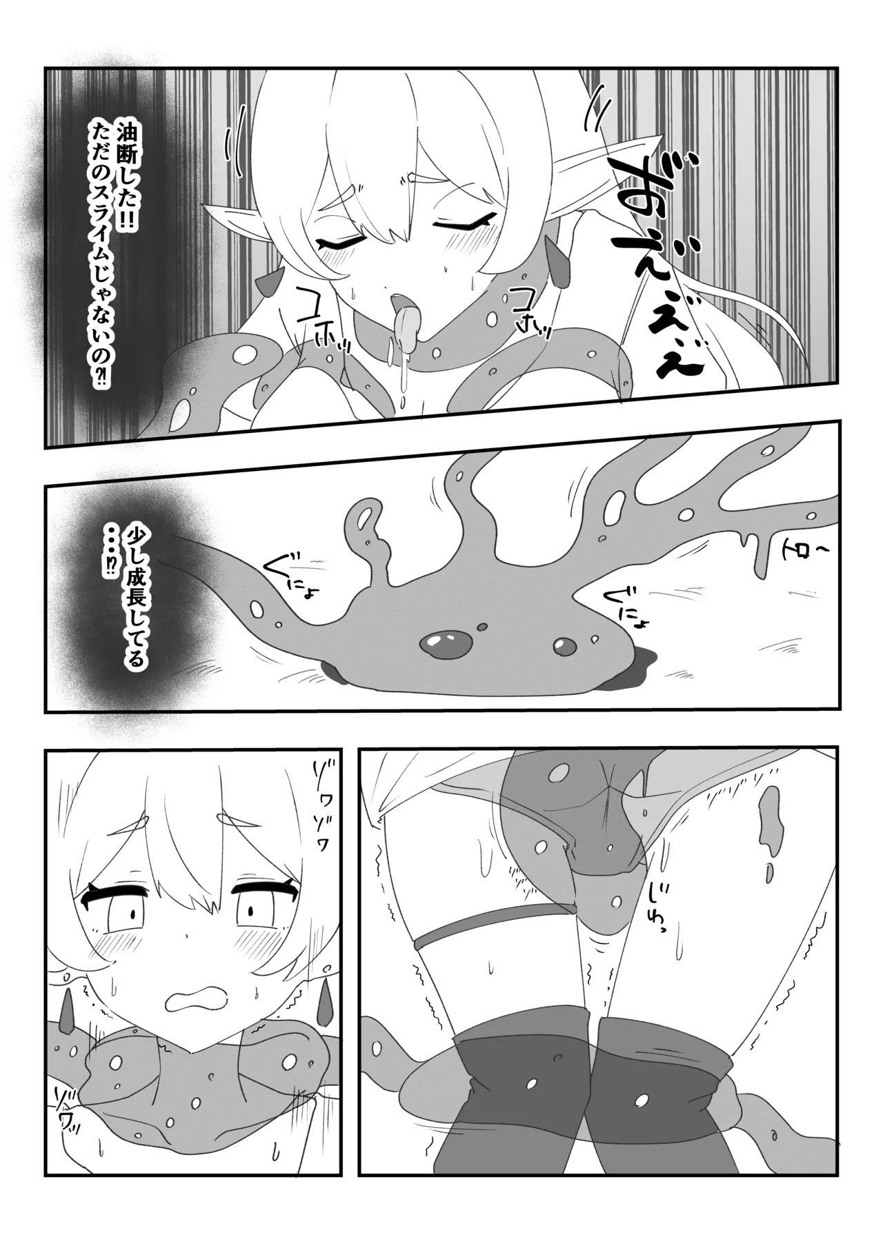 見慣れない触手スライムを拾っただけなのに Page.7