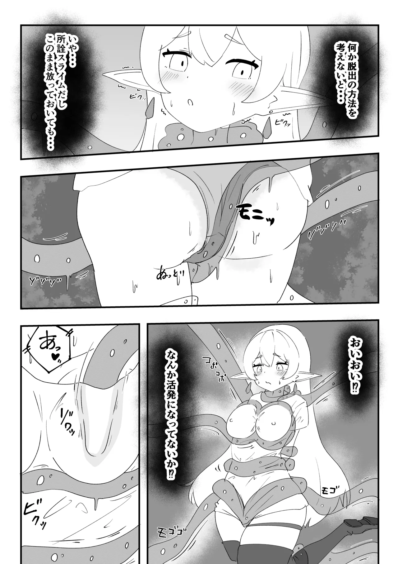 見慣れない触手スライムを拾っただけなのに Page.9