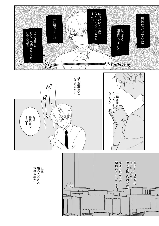 社畜くん調教中 Page.11