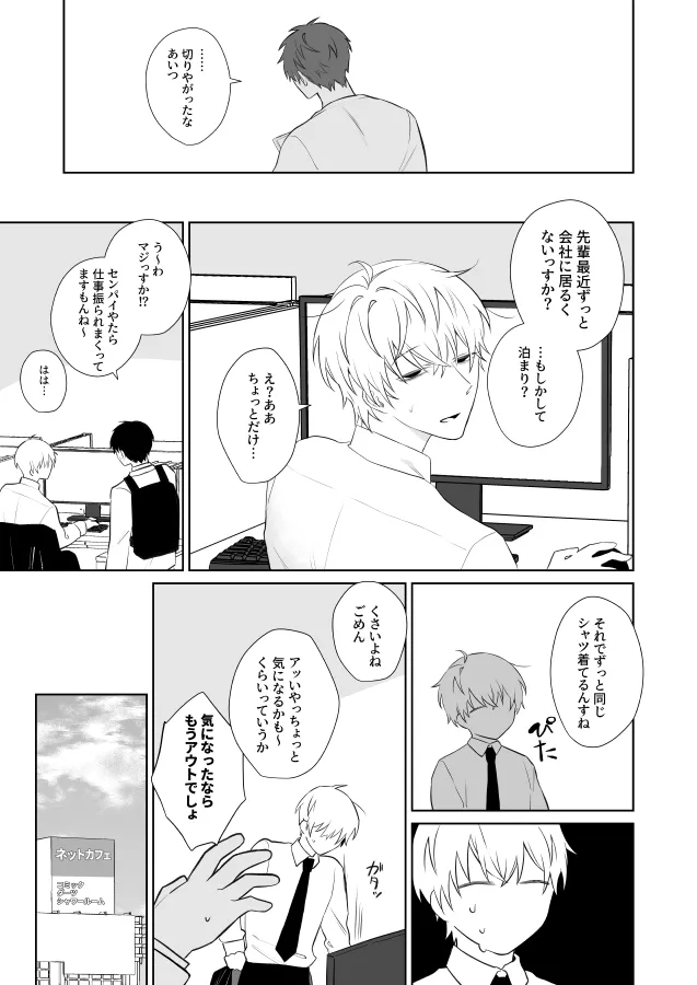 社畜くん調教中 Page.12