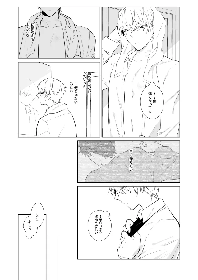 社畜くん調教中 Page.13