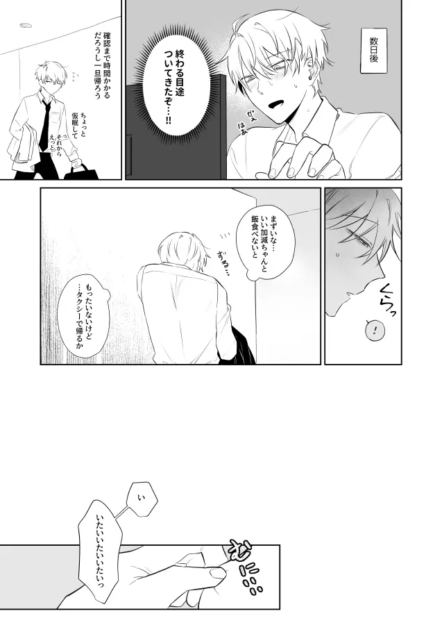 社畜くん調教中 Page.14