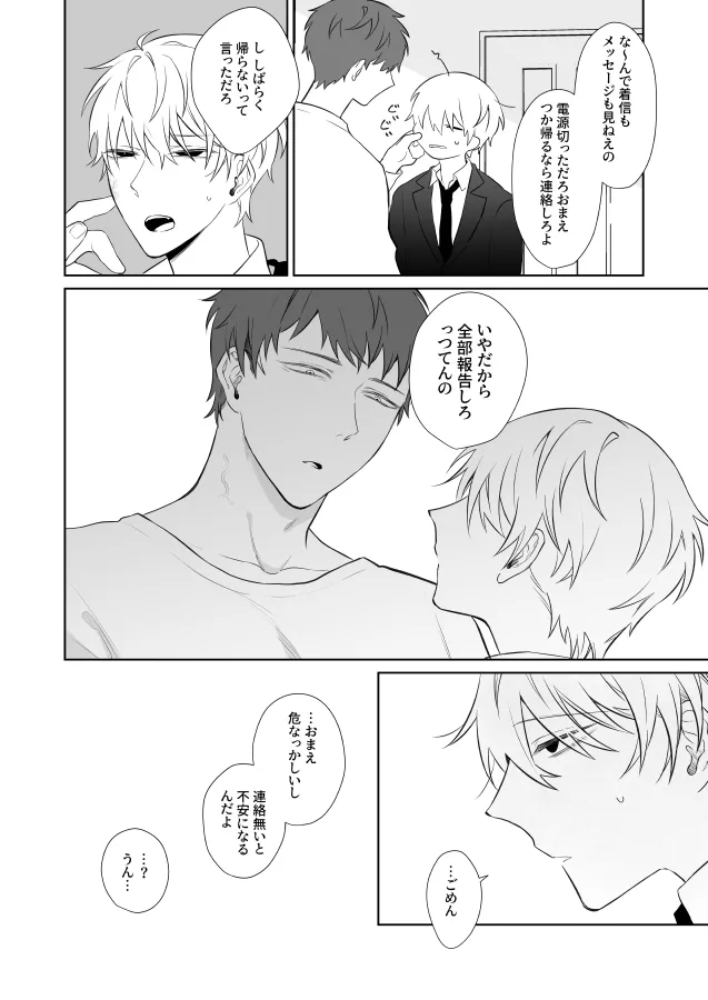 社畜くん調教中 Page.15