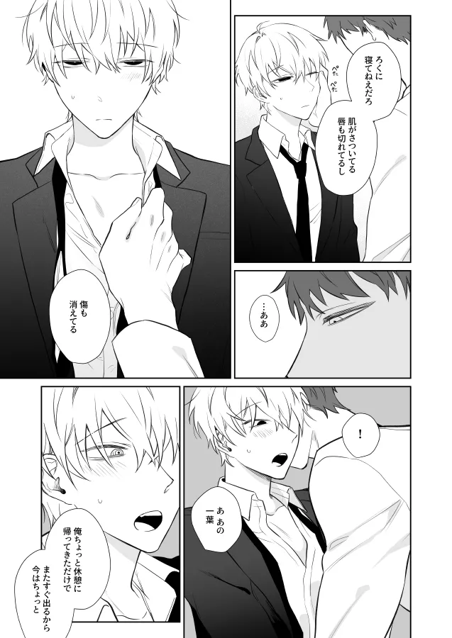 社畜くん調教中 Page.16