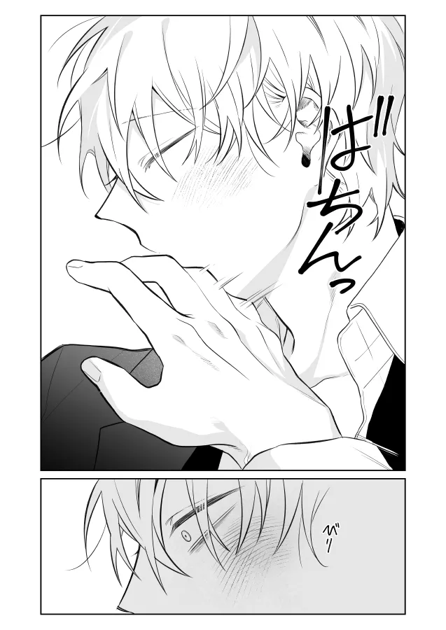 社畜くん調教中 Page.17