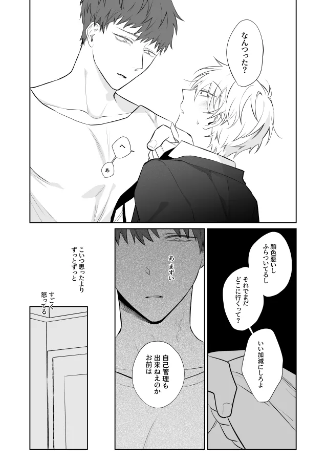 社畜くん調教中 Page.18
