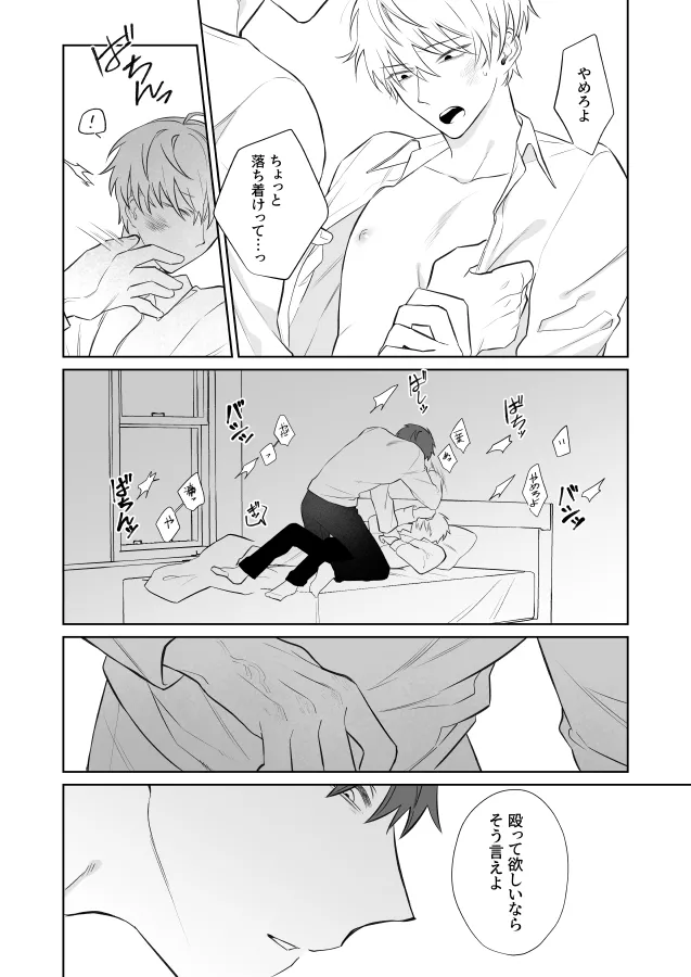 社畜くん調教中 Page.19