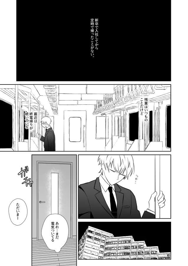 社畜くん調教中 Page.2