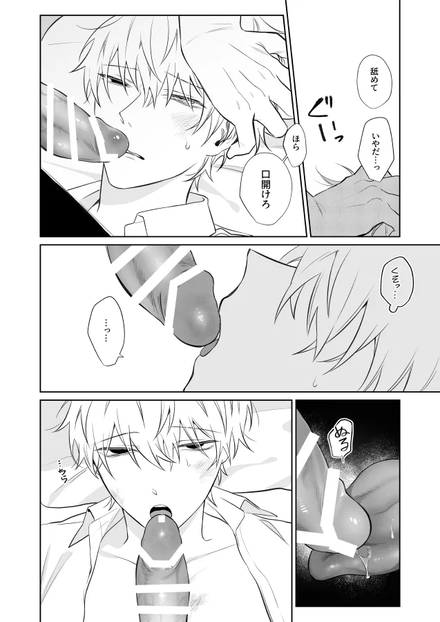 社畜くん調教中 Page.21