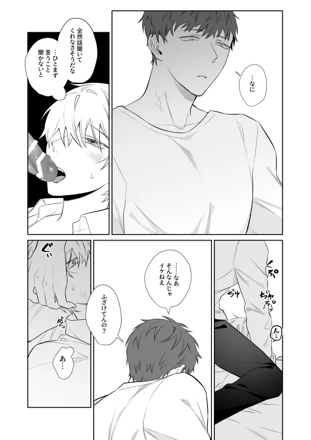 社畜くん調教中 Page.22