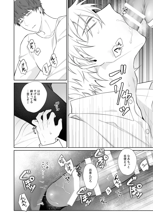 社畜くん調教中 Page.23