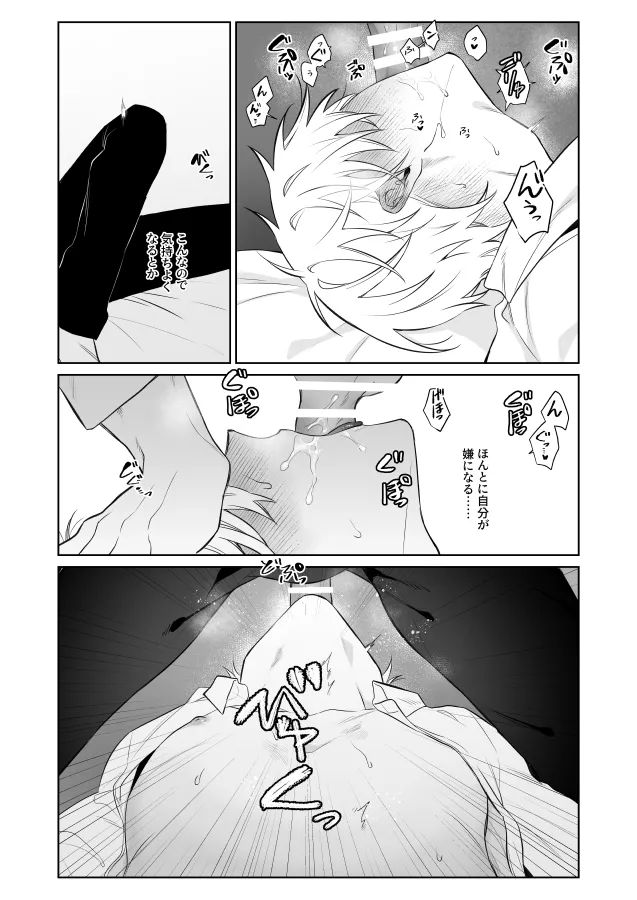 社畜くん調教中 Page.24