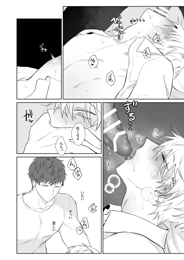 社畜くん調教中 Page.25