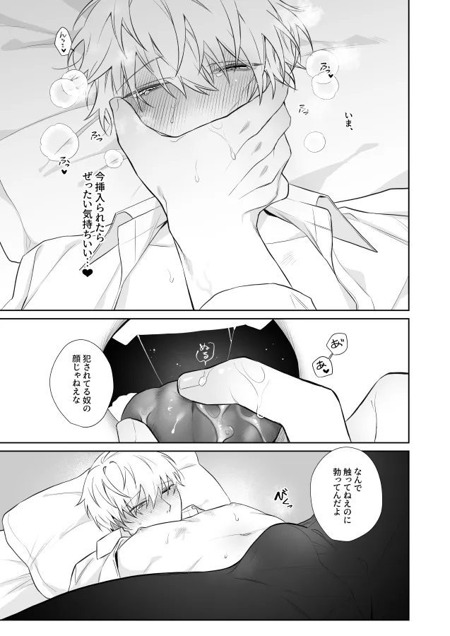 社畜くん調教中 Page.26
