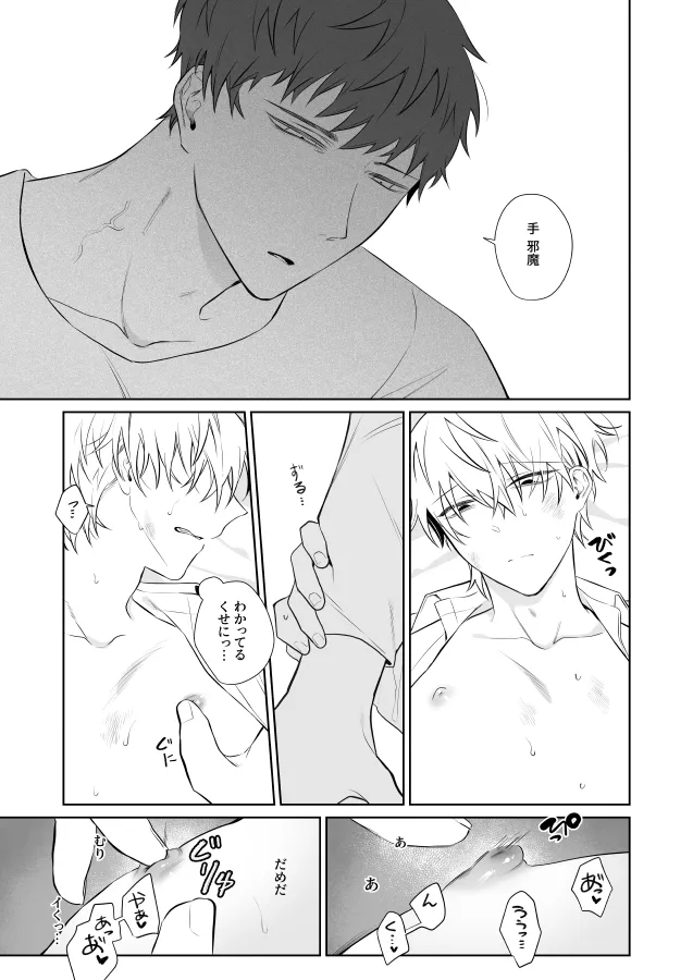 社畜くん調教中 Page.28