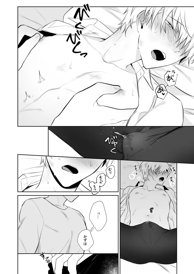 社畜くん調教中 Page.29