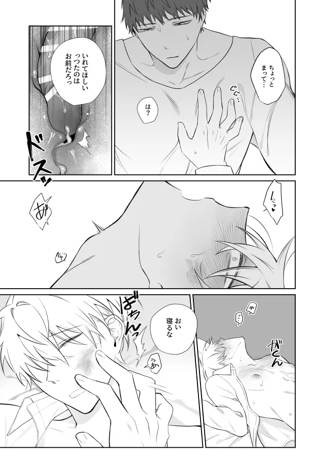 社畜くん調教中 Page.32