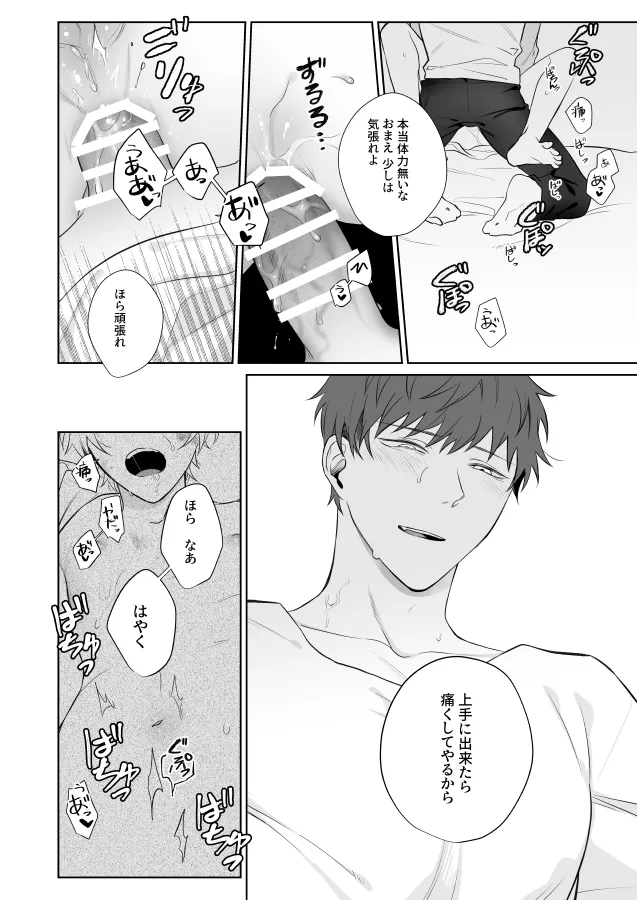 社畜くん調教中 Page.33