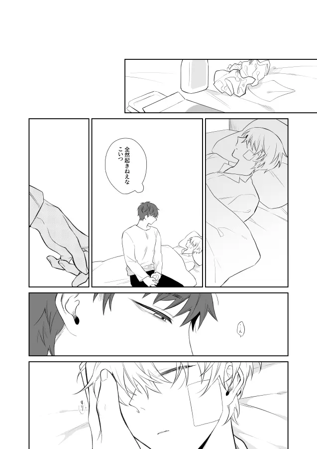 社畜くん調教中 Page.35