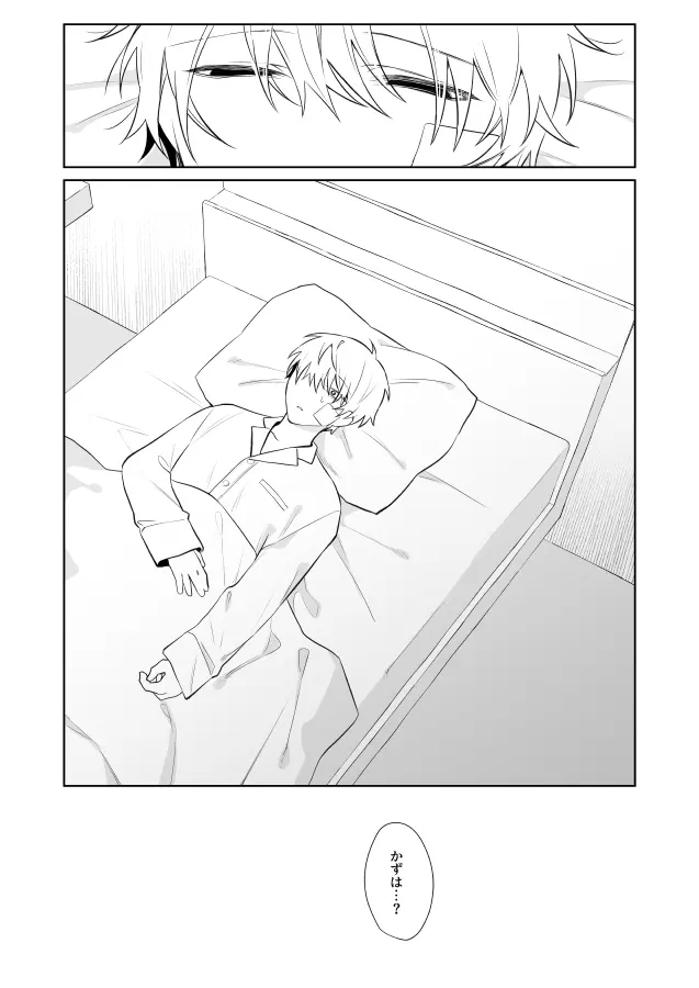 社畜くん調教中 Page.36