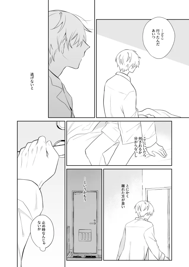 社畜くん調教中 Page.37