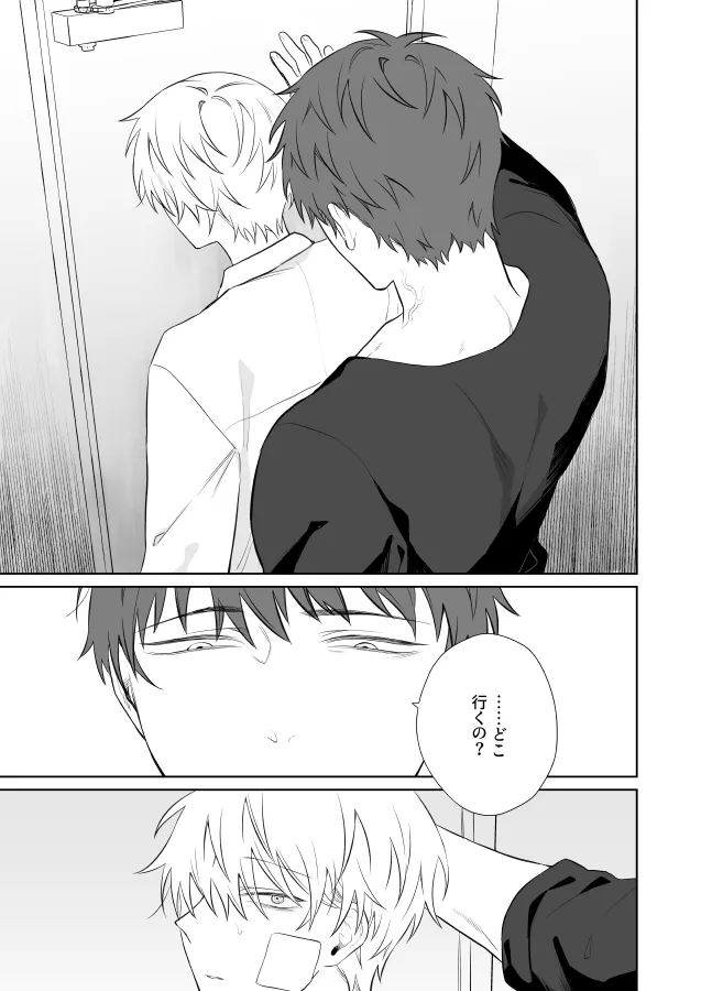 社畜くん調教中 Page.38