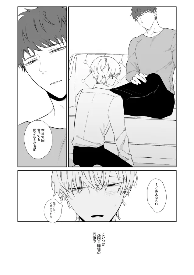 社畜くん調教中 Page.4