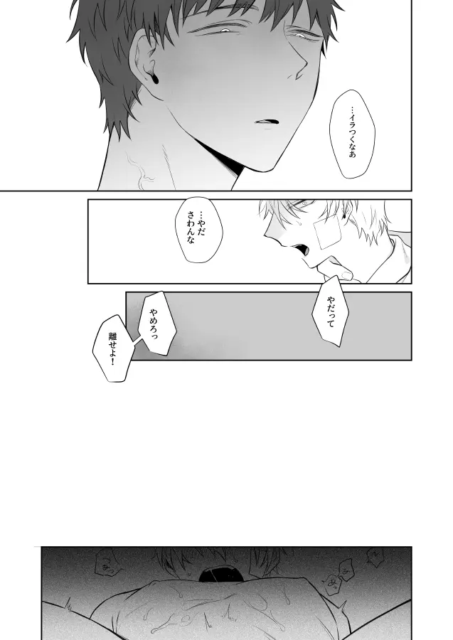 社畜くん調教中 Page.40