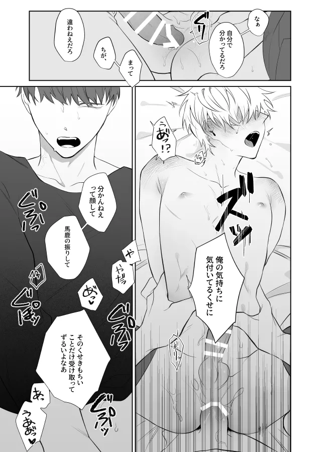 社畜くん調教中 Page.44
