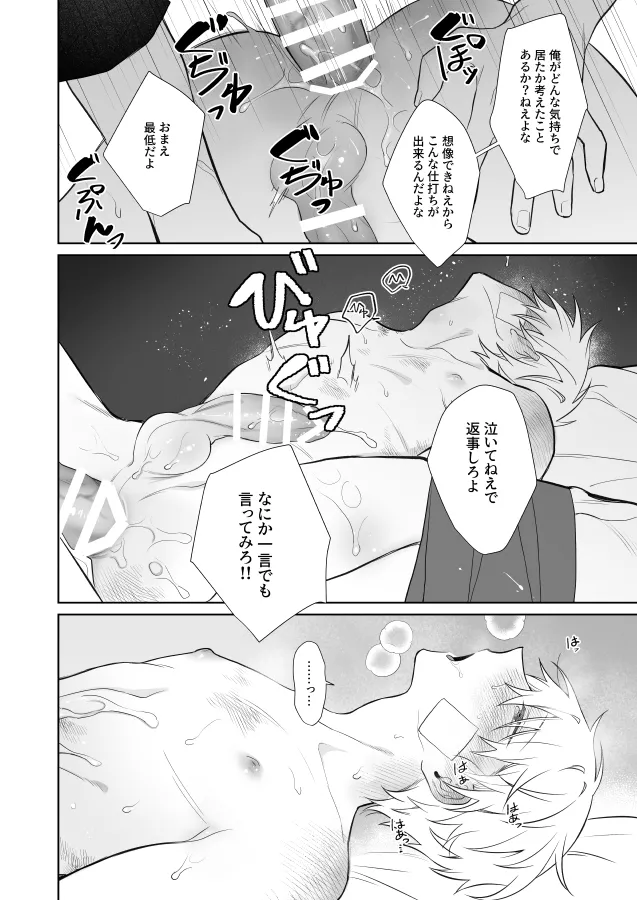 社畜くん調教中 Page.45