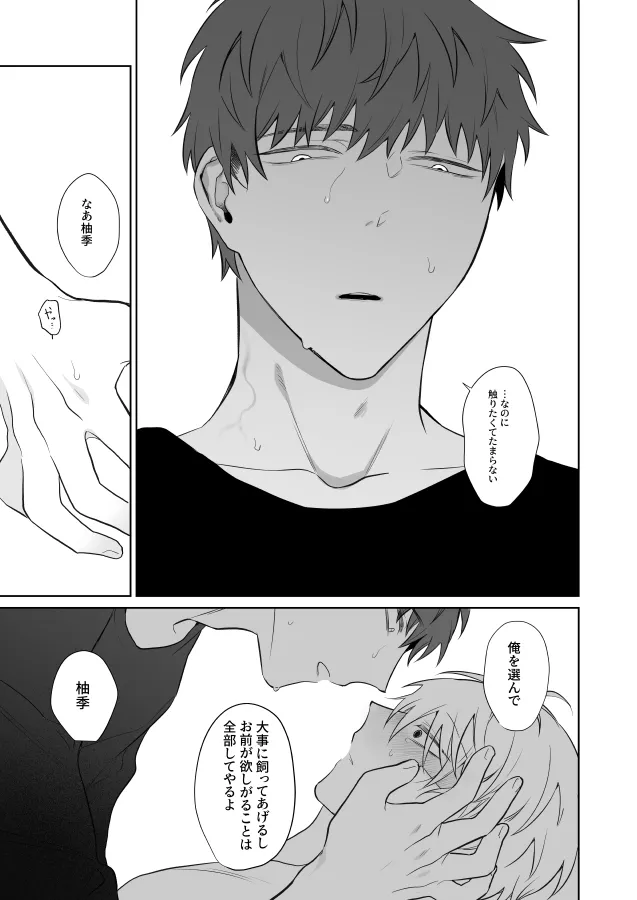 社畜くん調教中 Page.46