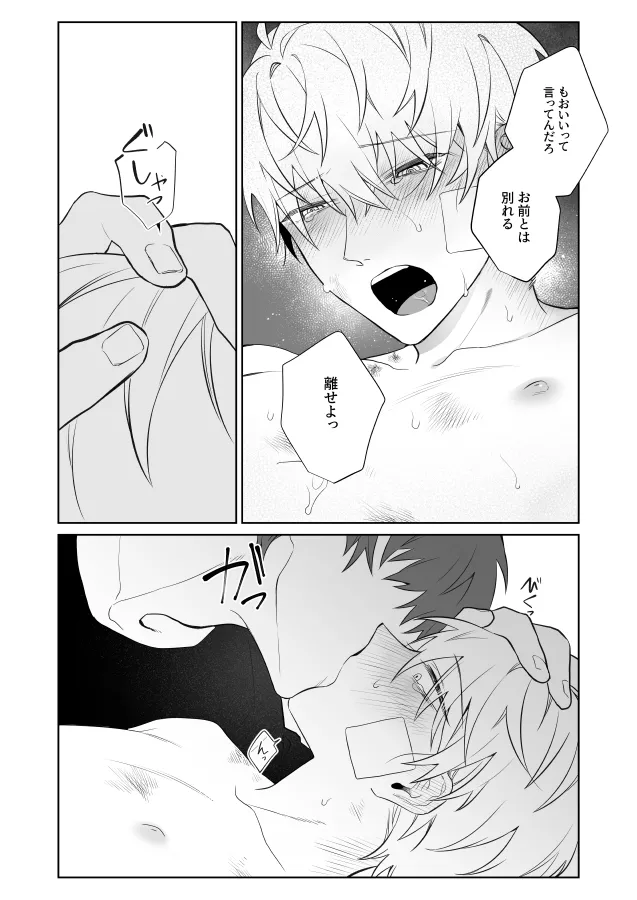 社畜くん調教中 Page.48