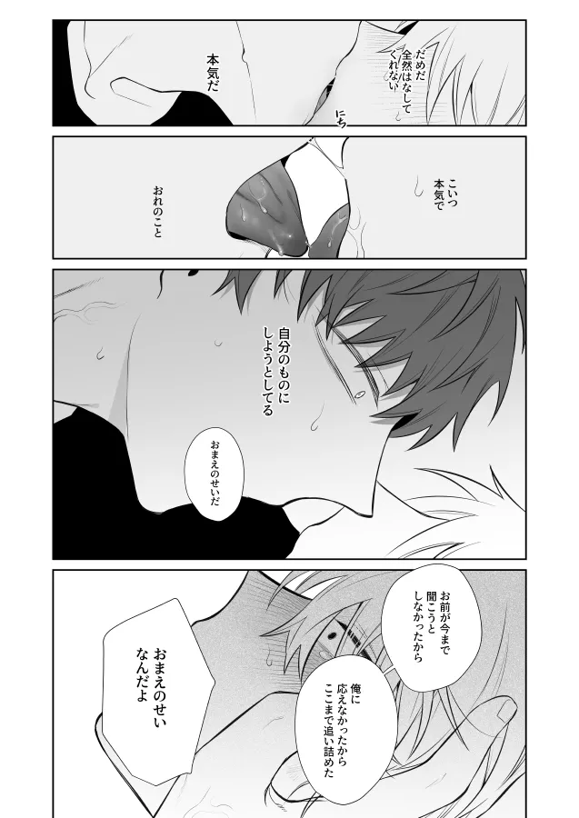 社畜くん調教中 Page.49
