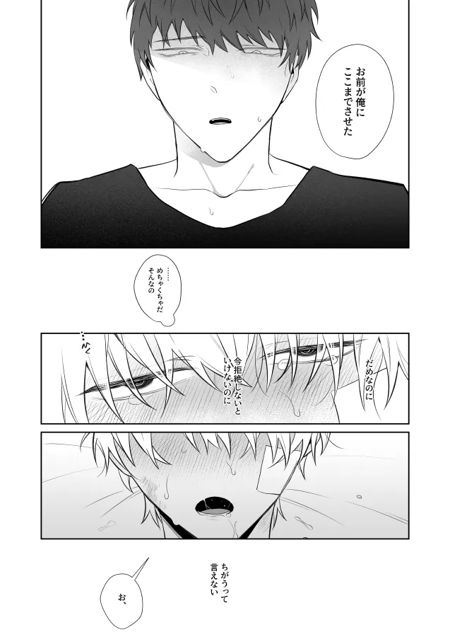 社畜くん調教中 Page.50