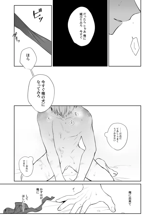 社畜くん調教中 Page.52